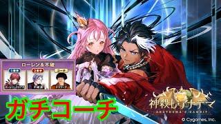 【ガチコーチ】　ローレンさんにガチでコーチングします！　【シャドバWB】