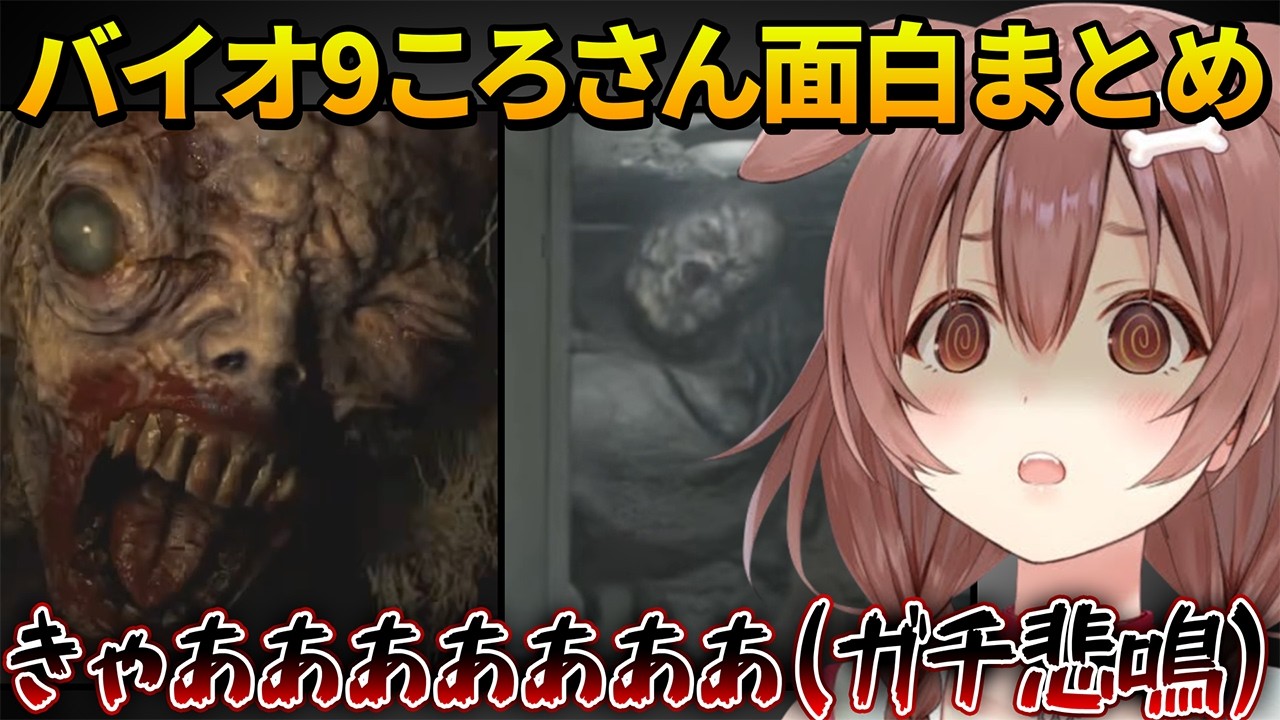 【バイオハザードレクイエム】敵のあまりの怖さにガチ悲鳴をあげたりスプラッター系の演出でテンション上がりまくるころさん【 戌神ころね ホロライブ切り抜き】