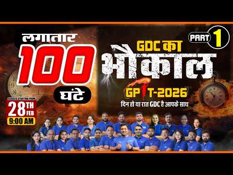 PART- 1- लगातार 100+ घंटे GDC का भौकाल For GPAT- 2026 || दिन हो या रात, GDC है आपके साथ 🔥