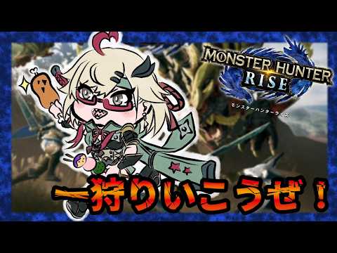 【モンハンライズ】あおと少しだけ【初見＆ROM歓迎】