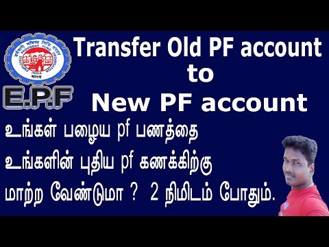 how to transfer old pf account to new pf account  in tamil Video