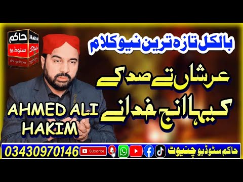 Ahmed Ali Hakim New Naat 2024||Arshan Tay Sad Ky Kehya Enj Khuda||21-02-2024 in Fsd