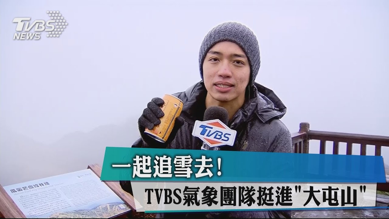 追雪注意！大屯山飄冰霰　陽明山啟動交管