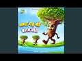 Ager Ped Bhi Chalte Hote