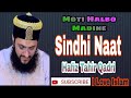 Sindhi Naat Moti Halbo Madine Hafiz Tahir Qadri
