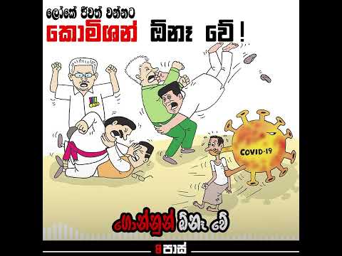 පාලකයින්ගේ අදෝනාව 😁 - Neth FM 8 pass ( 2022.05.30 ) #shorts