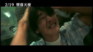 [情報] 王家衛《墮落天使》4K修復版 2/19定檔