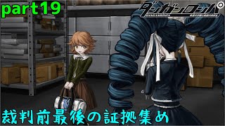 あの御曹司ちゃんと捜査できてたのかな？　part19【ダンガンロンパ　希望の学園と絶望の高校生】