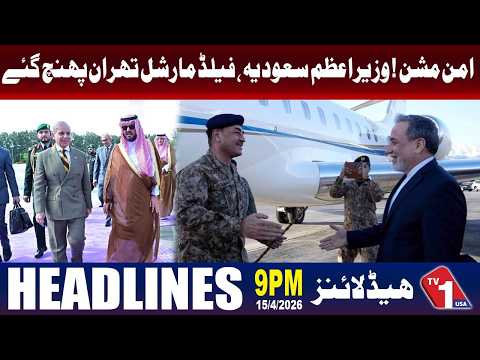 وزیر اعظم سعودی عرب جبکہ فیلڈ مارشل ایران کے دورے پر، اہم سفارتی پیش رفت