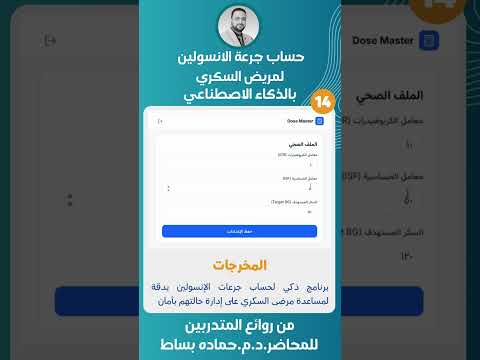 حساب جرعة الأنسولين