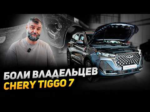 Chery Tiggo 7 | Chery Tiggo 7 Operating Experience - Common Faults, Warranty Cases #tiggo7pro