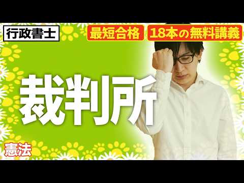 裁判所って何をするところ？憲法から学ぶ司法権の仕組みとルール