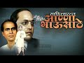 Annabhau Sathe Jayanti Status