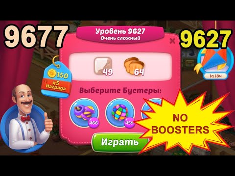 Homescapes Level 9627 (9677 - Rest of World) 💪 - No Boosters - Super Hard - [2022] [15 moves]
