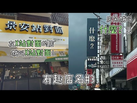 店名好壞
