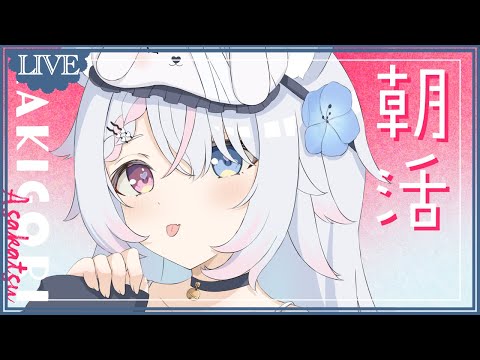 【#朝枠 】お寝坊した~!【恋羽るりね / #新人VTuber#歌枠 #Vtuber #KARAOKE 】
