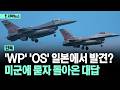 Subtitled News WP And OS Spotted In Japan Here S What The U S Military Had To Say