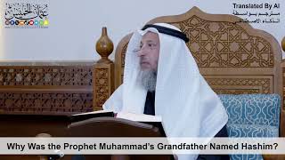 91 - Why Was the Prophet Muhammad’s Grandfather Named Hashim? - Shaikh Othman Alkhamees