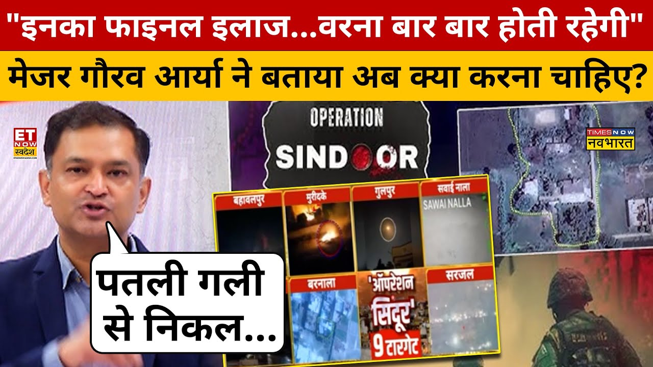 Major Gaurav Arya on Pakistan : पाकिस्तान को एक बार में कैसे करे सीधा मेजर गौरव आर्या ने क्या बताया?