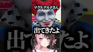 マクドナルドさんが自由すぎて爆笑する橘ひなのwww【ぶいすぽ／切り抜き】#ぶいすぽっ #橘ひなの #マクドナルドさん