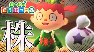 例の、カブってやつに手を出します！【あつまれ どうぶつの森/女性実況】