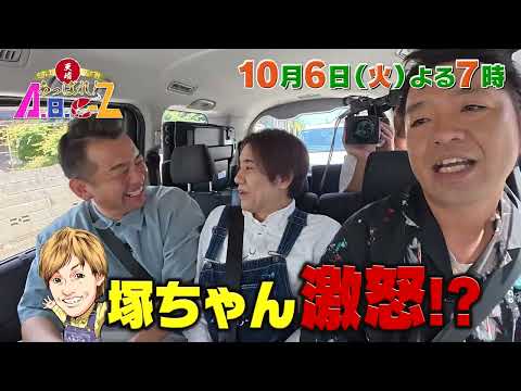 塚ちゃん abc-z」のYahoo!リアルタイム検索 - X（旧Twitter）を