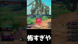 #shorts【EXVS2IB 　エクバ2インフィニットブースト】怖すぎや【フルシールド】