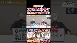 断れない？文野環の命令に『子犬みたいに鳴く』葛葉！【#葛葉 #叶 #文野環 #くろのわ #くろなん 】