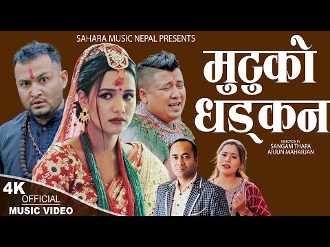 Mutuko Dhadkan | New Nepali song | Sangam Thapa, Santosh Adhikari & Kopila Tamang Ft.Jivan & Ayushma