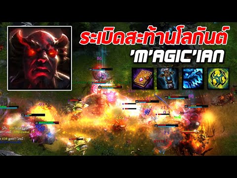 HoN MVP Apex - `M`AGic`iAn 1700+ MMR CM ระเบิดสะท้านโลกันต์