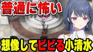 想像してゾッとする小清水透【小清水 透/にじさんじ/切り抜き】