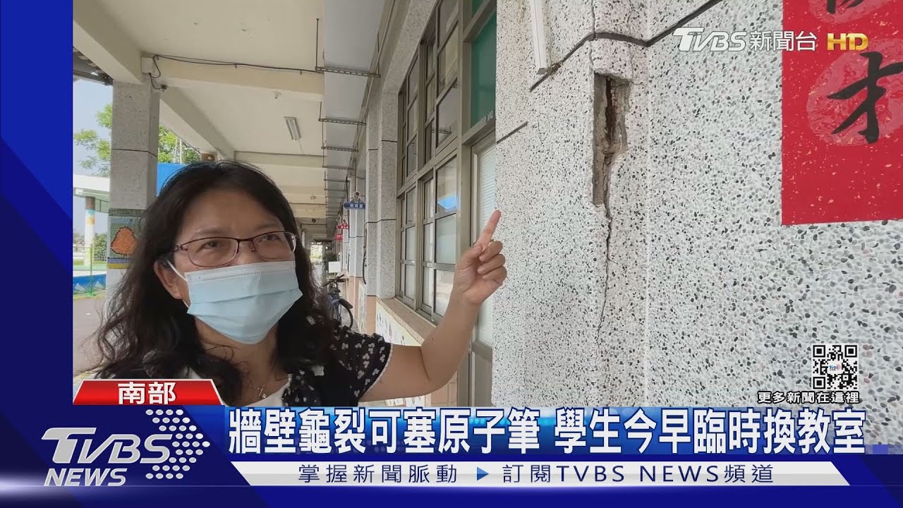連環震毀校舍 全台148校通報災損2267萬
