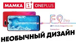 OPPO F9 Pro - САМЫЙ ДОСТУПНЫЙ СМАРТФОН ДЛЯ СЕЛФИ