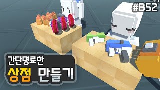3D 쿼터뷰 액션게임 - 간단한 상점 만들기 [유니티 기초 강좌 B52]