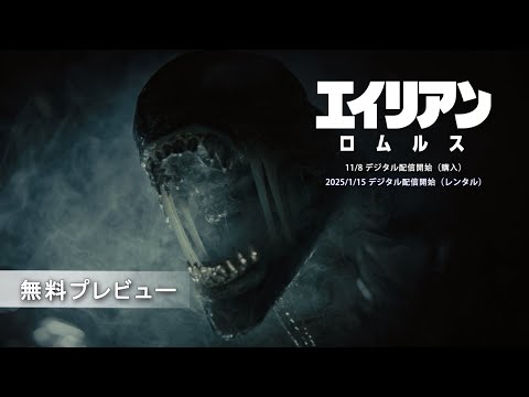 無料プレビュー（字幕版）