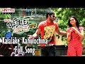 Kalalake Kanulochina Full Song || Bus Stop Telugu Movie || Prince, Nanditha