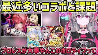 【リオナとランチ】コラボして良かった点と課題に悩むリオナ【切り抜き/響咲リオナ/さくらみこ/宝鐘マリン/兎田ぺこら】