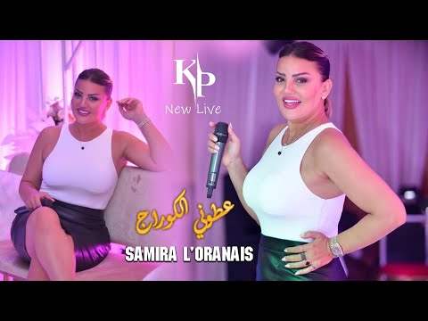 Samira l'Oranaise 2022 - عطوني الكوراج - العشق مليح | Live Mariage Annaba 2022 Avec Kimou 31