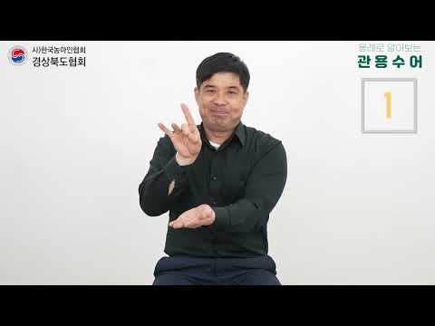 「질색」의 한국수어 표현