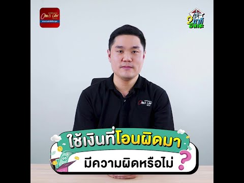 💵‍ Is it illegal to use money that was transferred incorrectly?