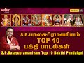 S P Balasubramaniam Top 10 Bakthi Paadalgal Amman Murugan Sivan Vinayagar Sai Baba Krishna