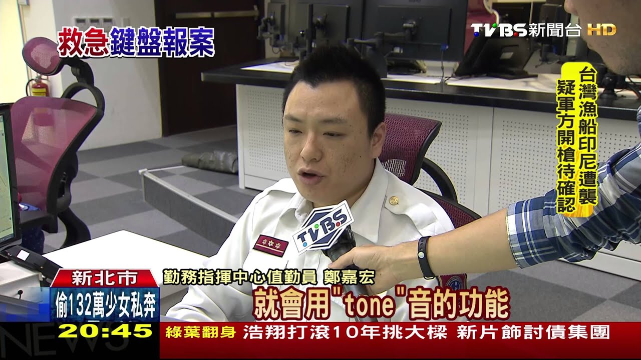 不說話能報案！消防車按「9」　救護車按「1」