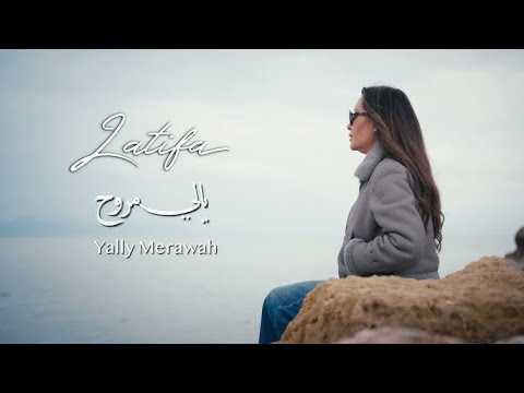 كلمات اغنية ياللي مروح
