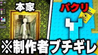 海外で話題の"制作者がブチギレた"『有名ゲーム丸パクリゲー』を調査したらヤバすぎたｗｗｗ【ROBLOX】【めっちゃカメレオン】