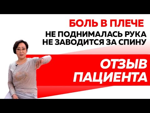 Отзыв Rekinetix. Боль в плече Не поднималась рука