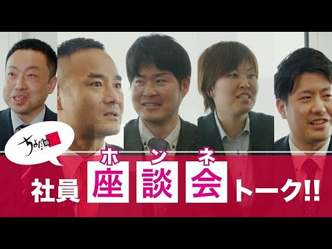 ちよだ鮨先輩社員座談会動画_株式会社ちよだ鮨
