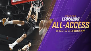 [影片] Leopards All-Access｜保持自信，突破自