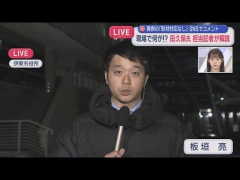 YouTube Video 【中継】落選後取材に応じず姿を見せない前市長の田久保氏は…　田久保劇場とは何だったのか