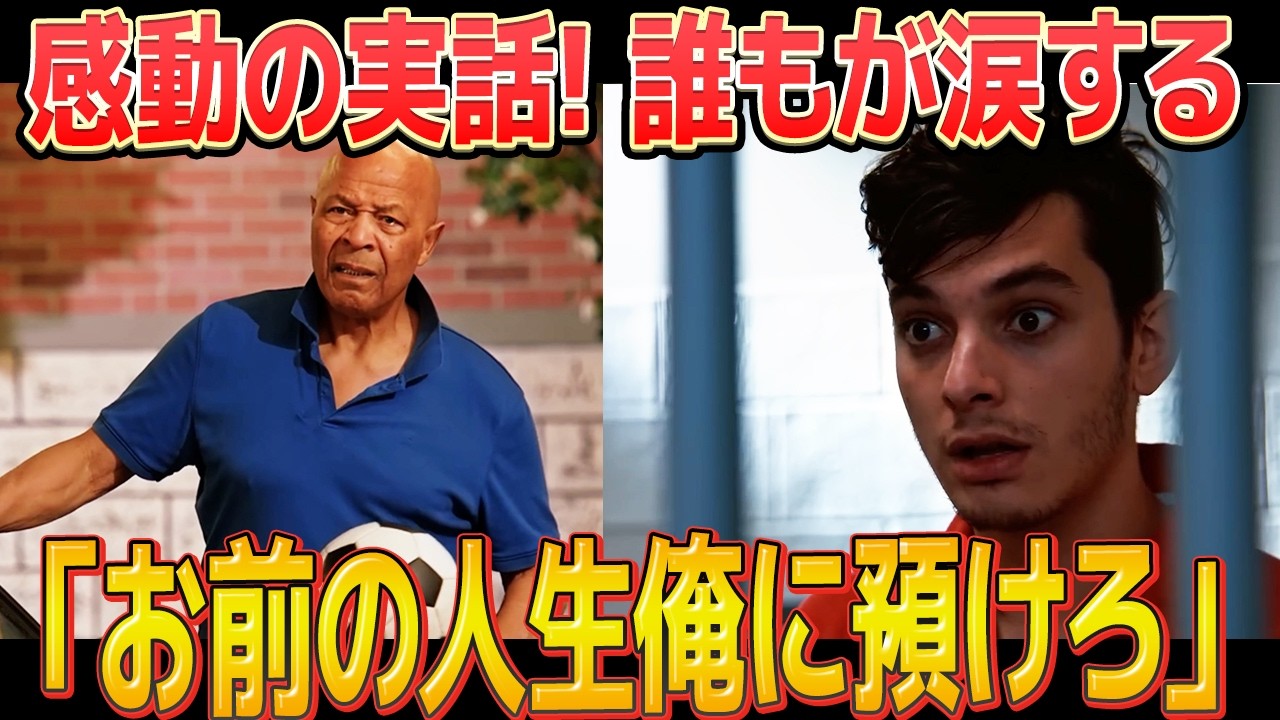 【感動】路上で犯罪を繰り返す少年たちに手を差し伸べたコーチ…その結末が泣ける