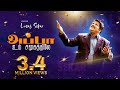 Appa Um Samoogathila Lucas Sekar Tamil Christian Song Lucassekar Tamilchristiansongs
